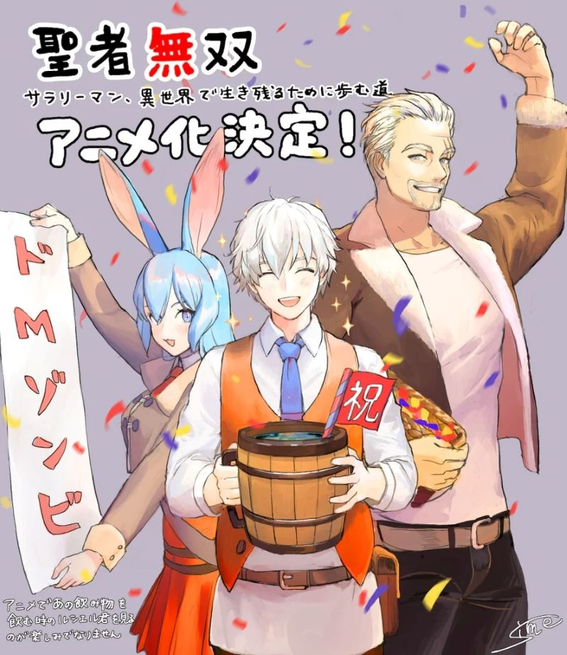 Seija Musō: Salaryman, Isekai de Ikinokoru Tame ni Ayumu Michi - sime Seija Musō: Salaryman, Isekai de Ikinokoru Tame ni Ayumu Michi - sime
